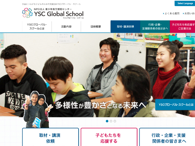 YSCグローバルスクール様WEBページ