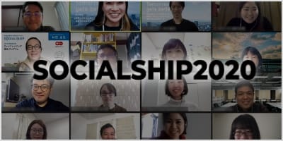 SOCIALSHIP2020公式サイト