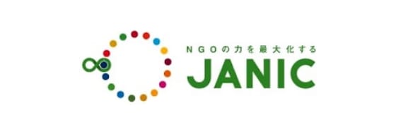 特定非営利活動法人国際協力NGOセンター（JANIC）