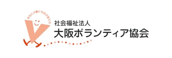 社会福祉法人大阪ボランティア協会