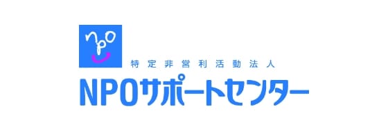 特定非営利活動法人 NPOサポートセンター