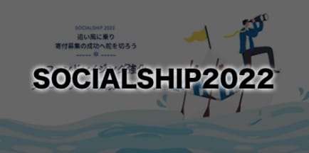 socialship2022