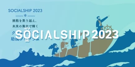 socialship2023